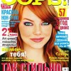 emma-stone-magazine-cover-6